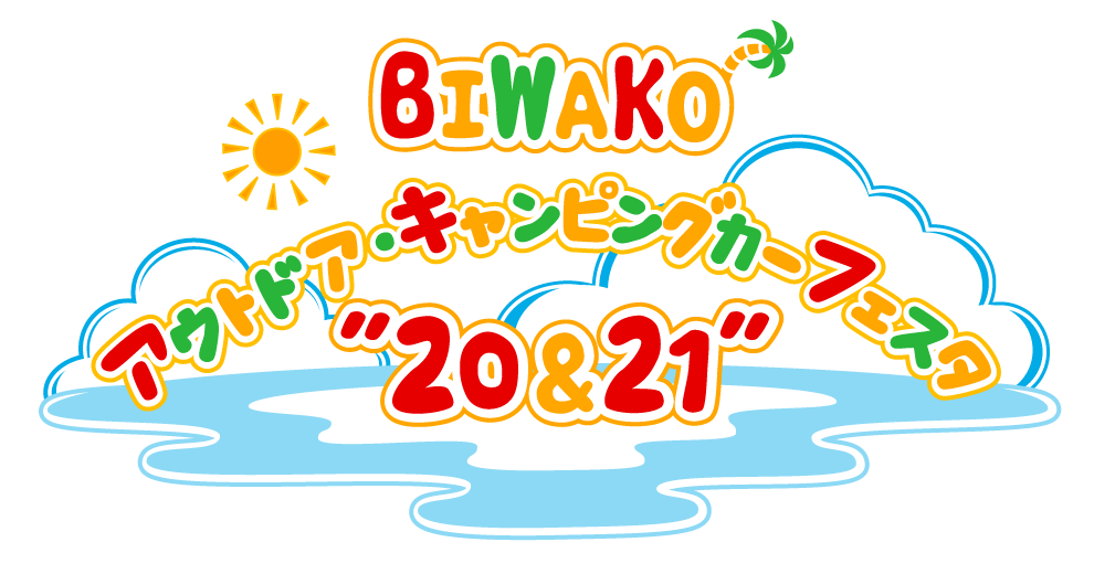 BIWAKOアウトドア・キャンピングカーフェスタ20＆21