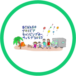 2023年のホームページへのリンク