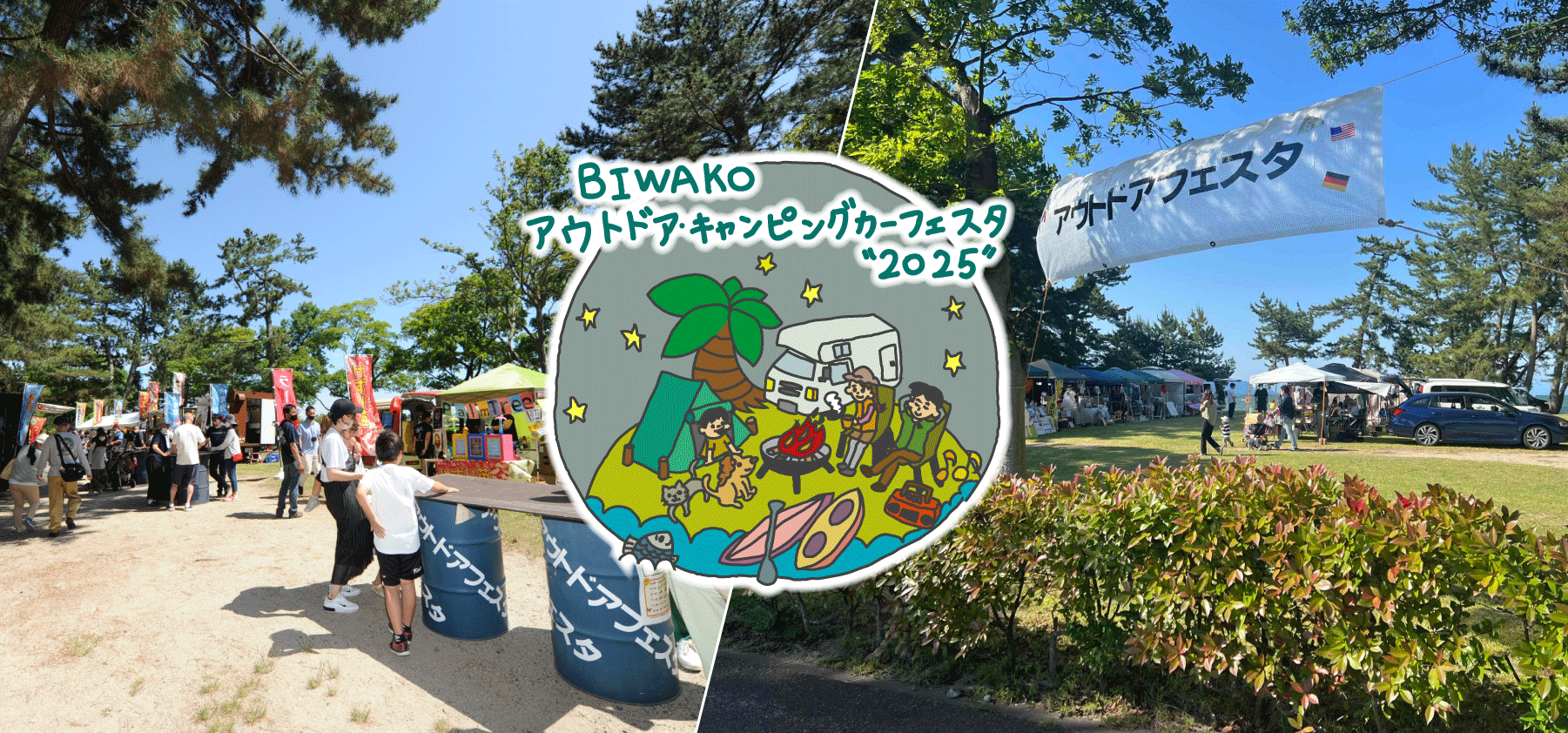 BIWAKOアウトドア・キャンピングカーフェスタ2025