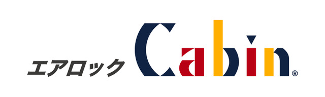 エアロックキャビン