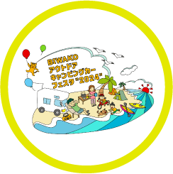 2024年のホームページへのリンク