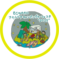2025年のホームページへのリンク