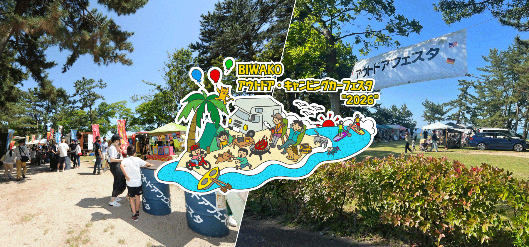BIWAKOアウトドア・キャンピングカーフェスタ2026